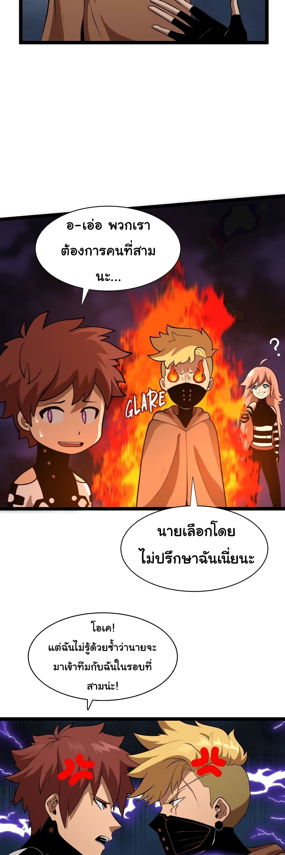 God Game ตอนที่ 19 (21)